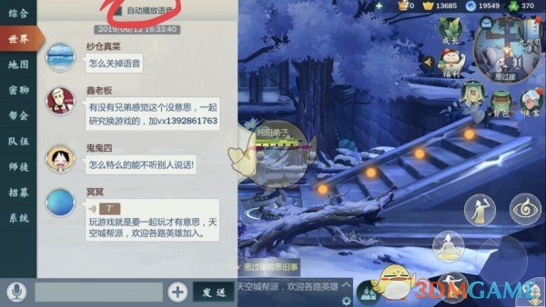 《剑网3：指尖江湖》附近人的语音怎么关