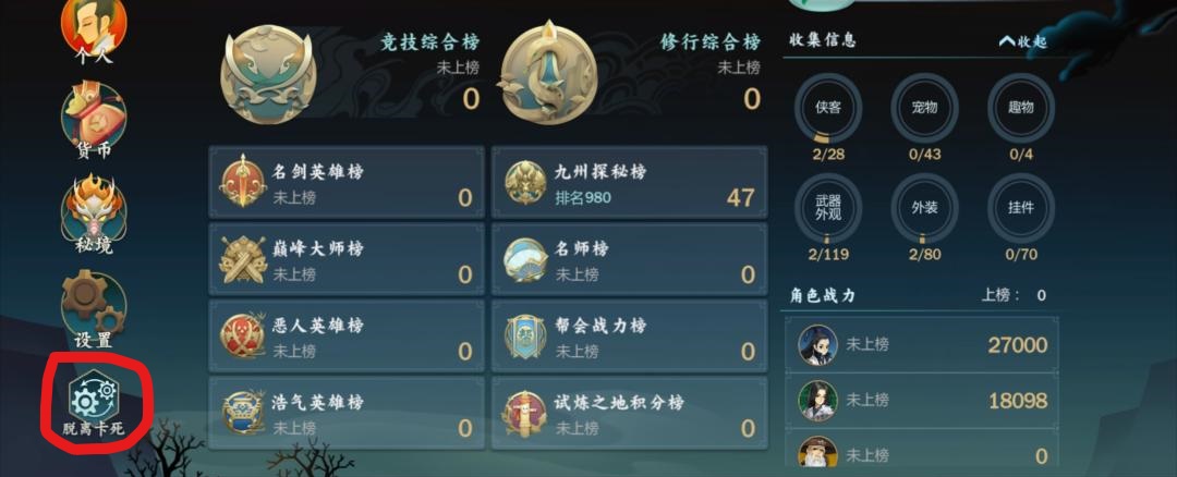 《剑网3：指尖江湖》梦境任务出不去怎么办