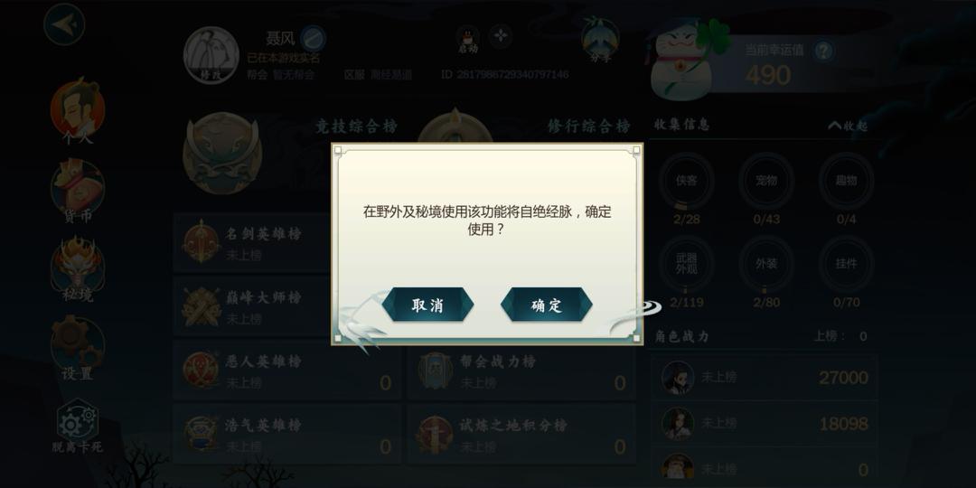 《剑网3：指尖江湖》梦境任务出不去怎么办