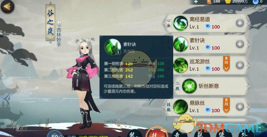 《剑网3：指尖江湖》手游谷之岚加点攻略