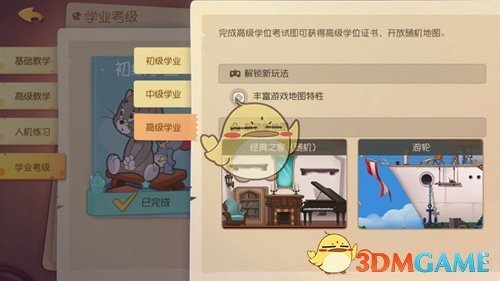 《猫和老鼠：欢乐互动》怎么更换地图