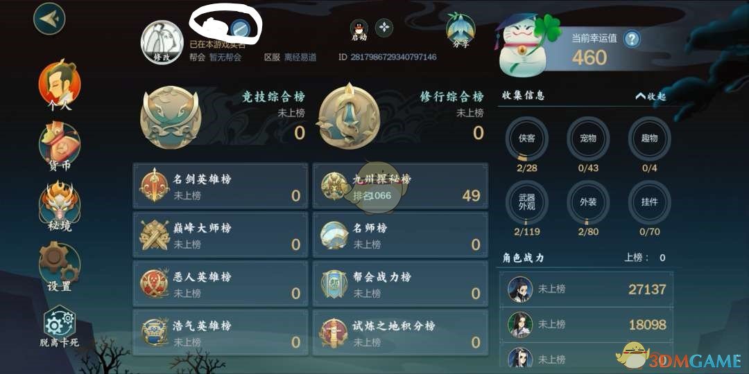 《剑网3：指尖江湖》起错名字怎么办