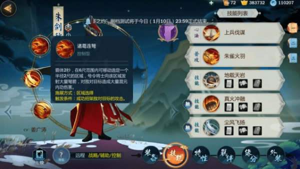 《剑网3：指尖江湖》手游朱剑秋加点攻略