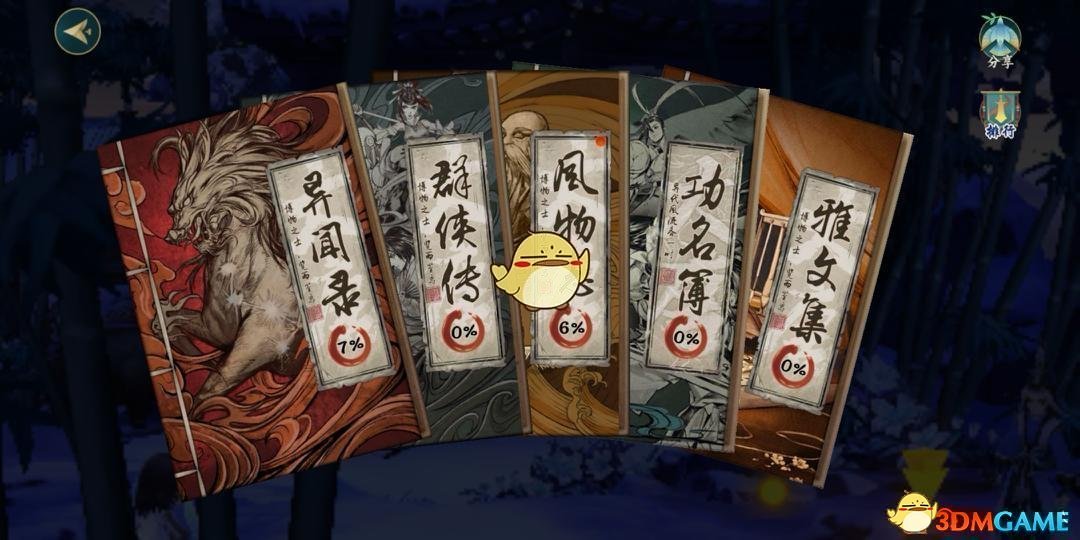 《剑网3：指尖江湖》九州引视频奖励