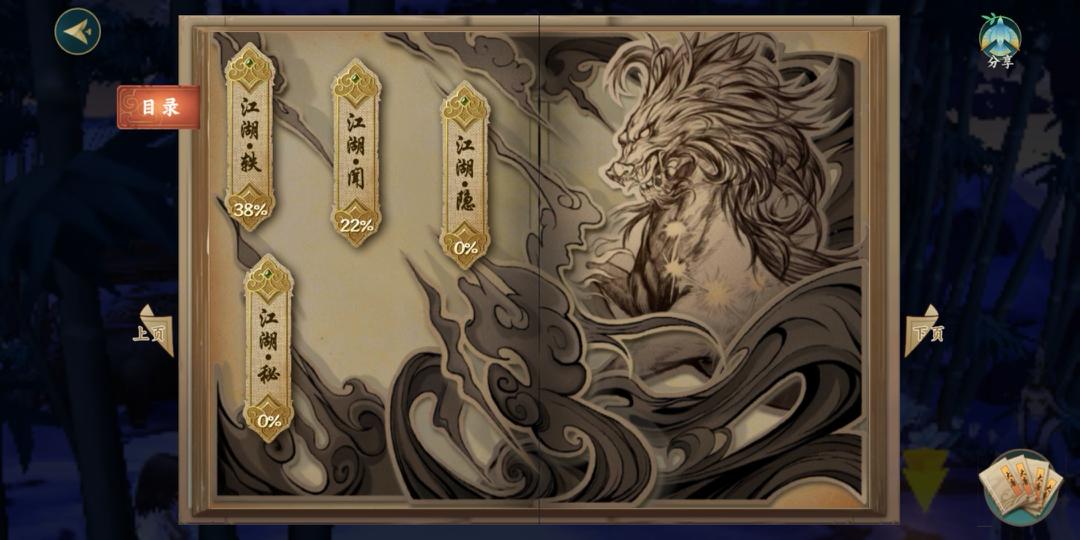 《剑网3：指尖江湖》九州引视频奖励