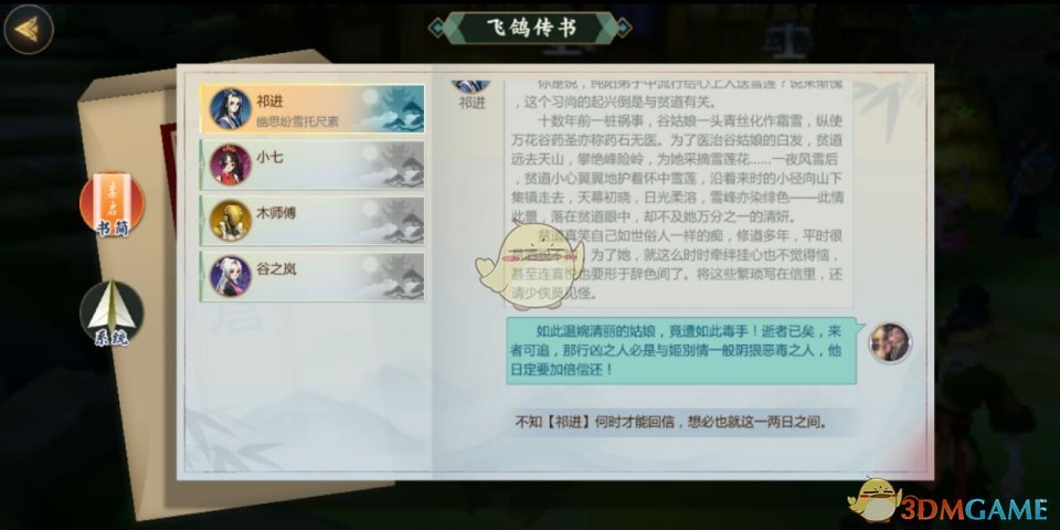 《剑网3：指尖江湖》祁进羁绊任务回信正确选项