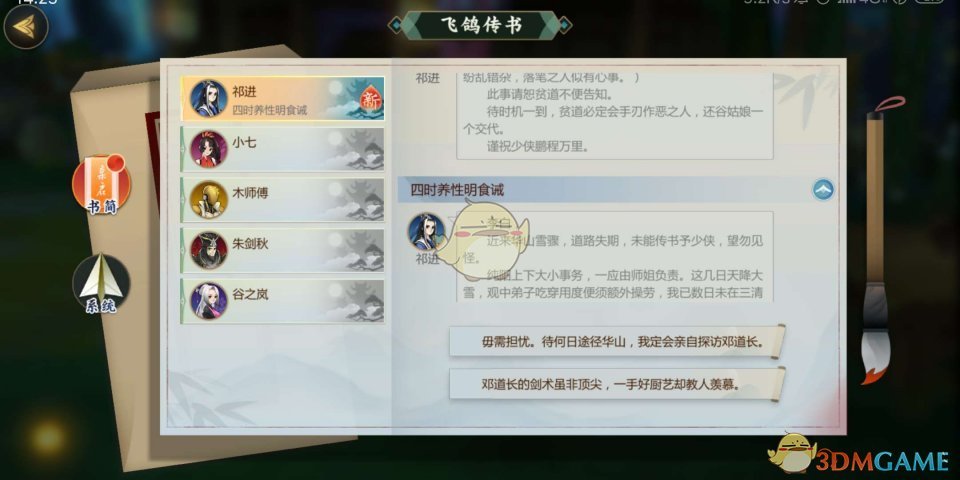 《剑网3：指尖江湖》祁进羁绊任务回信正确选项