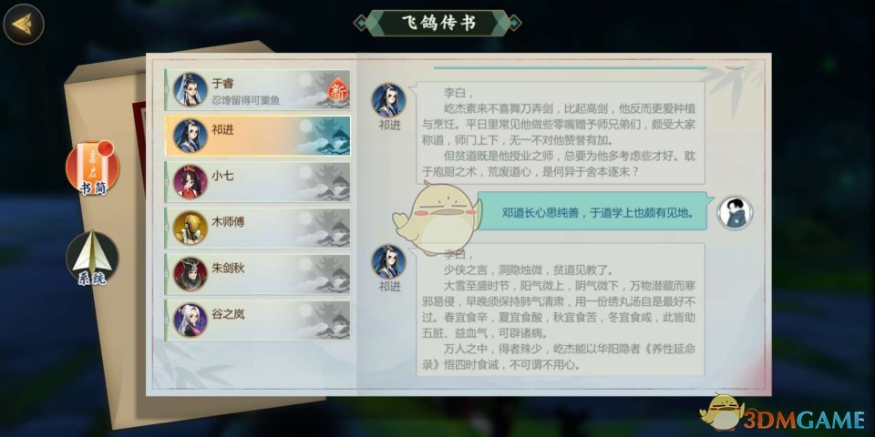 《剑网3：指尖江湖》祁进羁绊任务回信正确选项