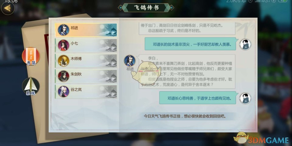 《剑网3：指尖江湖》祁进羁绊任务回信正确选项