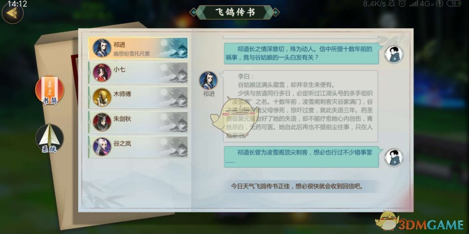 《剑网3：指尖江湖》祁进羁绊任务回信正确选项