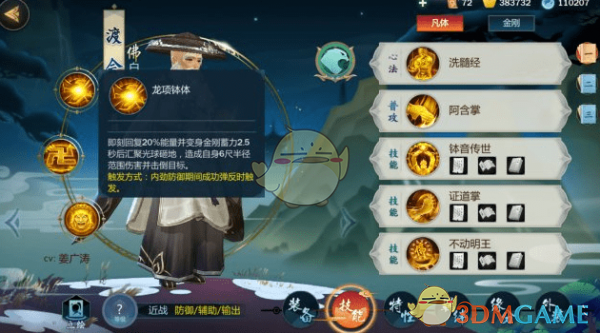 《剑网3：指尖江湖》手游渡会加点攻略