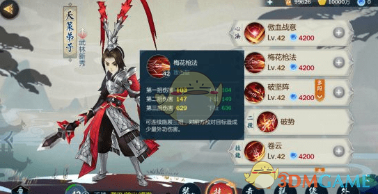 《剑网3：指尖江湖》手游天策加点攻略