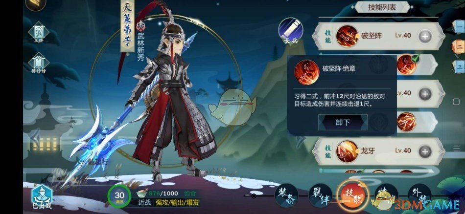 《剑网3：指尖江湖》天策弟子技能搭配推荐