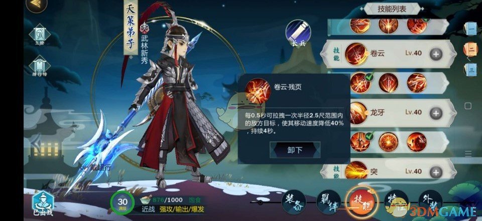 《剑网3：指尖江湖》天策弟子技能搭配推荐