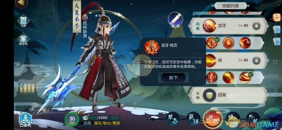 《剑网3：指尖江湖》天策弟子技能搭配推荐