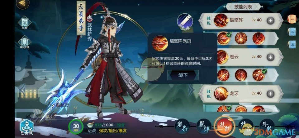 《剑网3：指尖江湖》天策弟子技能搭配推荐