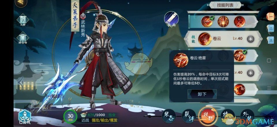 《剑网3：指尖江湖》天策弟子技能搭配推荐