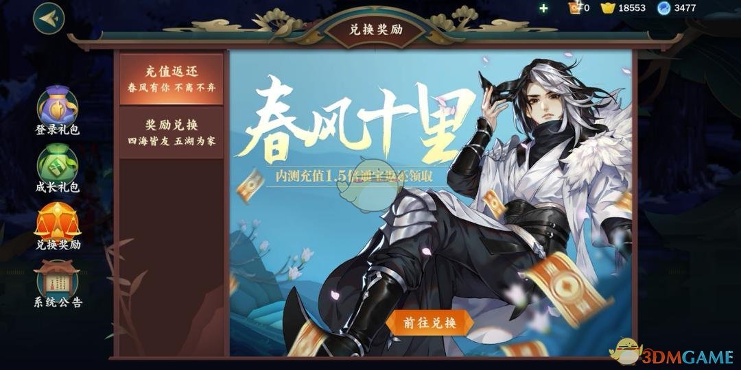 《剑网3：指尖江湖》充值返还怎么领取