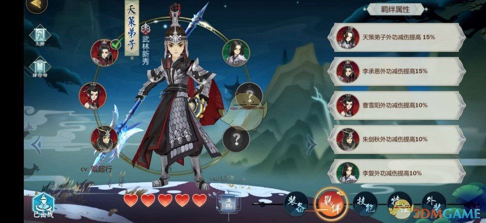 《剑网3：指尖江湖》天策弟子羁绊选择推荐