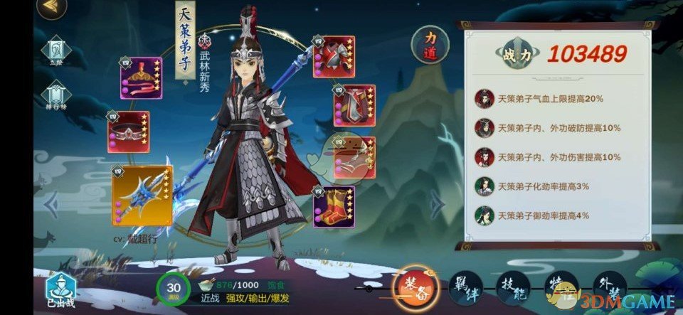 《剑网3：指尖江湖》天策弟子羁绊选择推荐