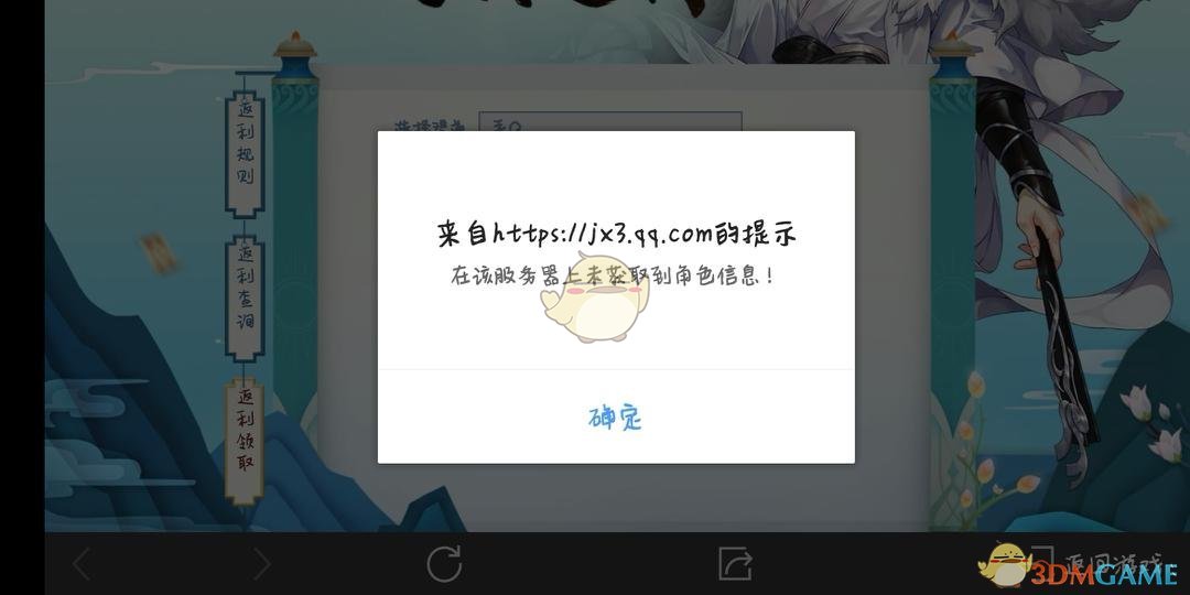 《剑网3：指尖江湖》服务器上未获取到角色信息处理方法