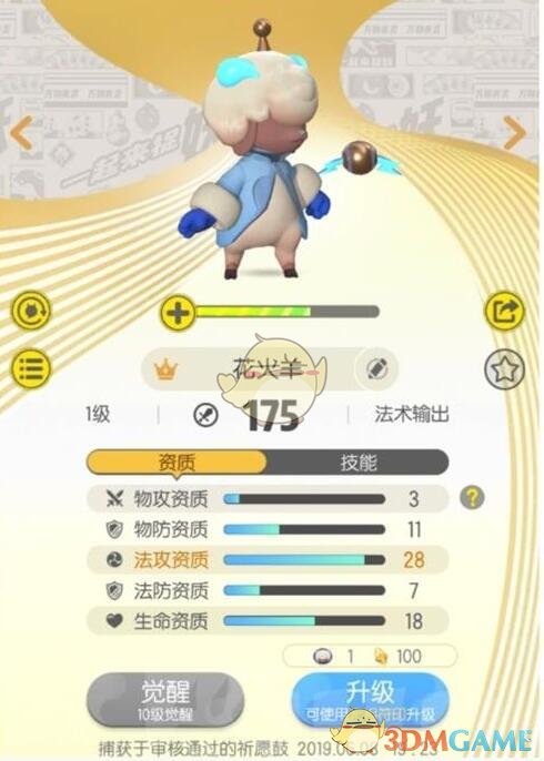 《一起来捉妖》花火羊值得培养吗