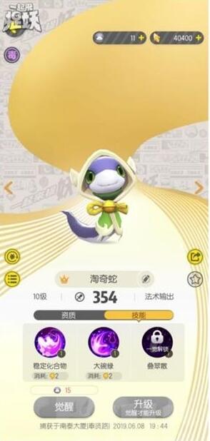 《一起来捉妖》淘奇蛇获得方法