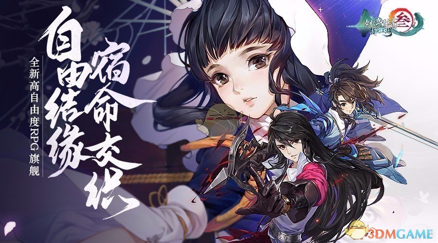 《剑网3：指尖江湖》装备洗练和精炼的区别