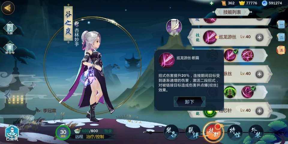 《剑网3：指尖江湖》谷之岚技能搭配