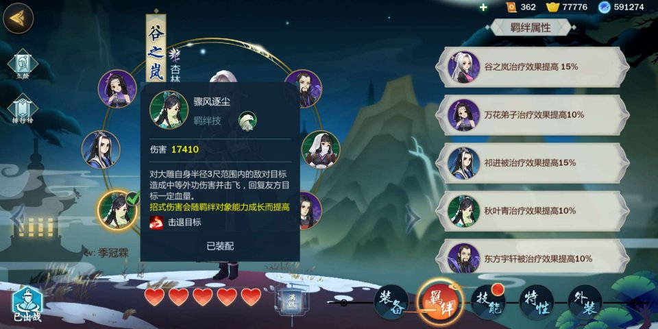 《剑网3：指尖江湖》谷之岚技能搭配