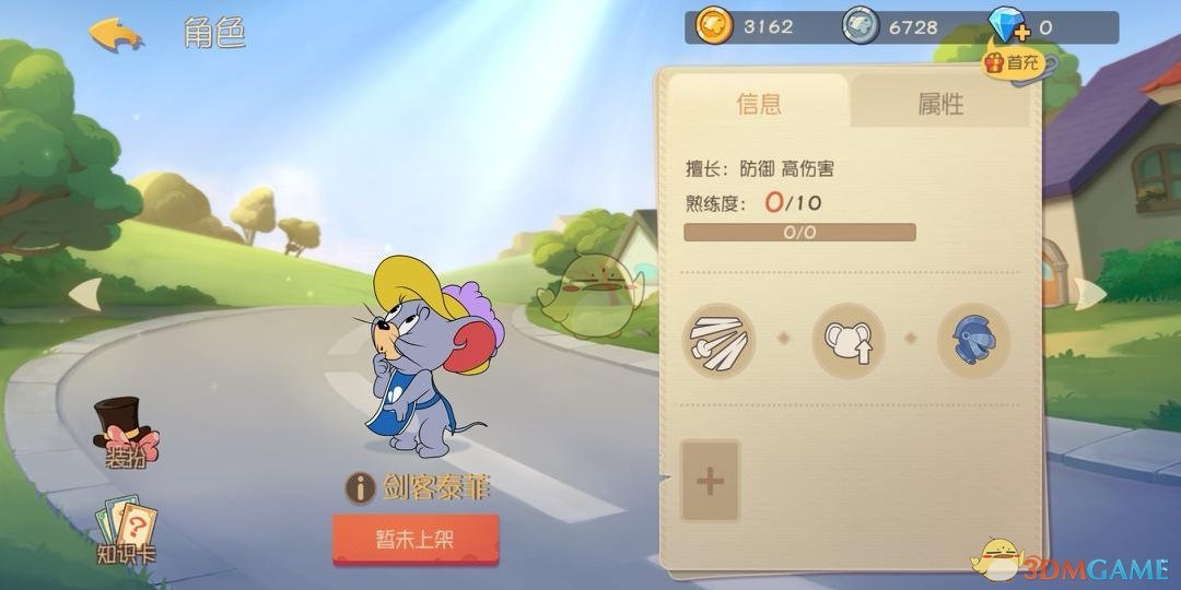 《猫和老鼠：欢乐互动》剑客泰菲