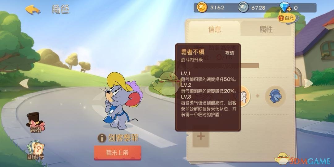 《猫和老鼠：欢乐互动》剑客泰菲