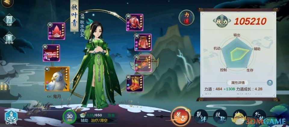 《剑网3：指尖江湖》秋叶青装备选择