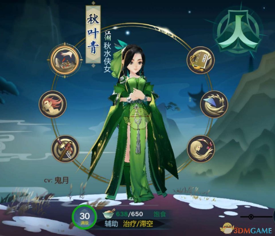 《剑网3：指尖江湖》秋叶青特性选择