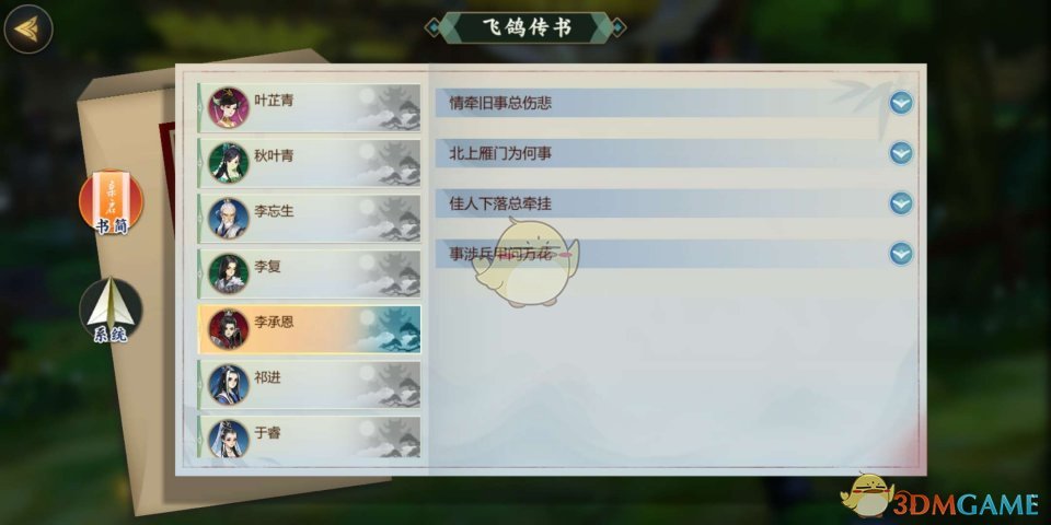 《剑网3：指尖江湖》李承恩解锁攻略