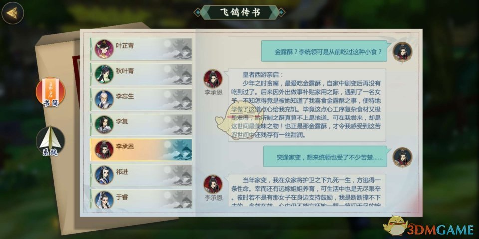 《剑网3：指尖江湖》李承恩解锁攻略