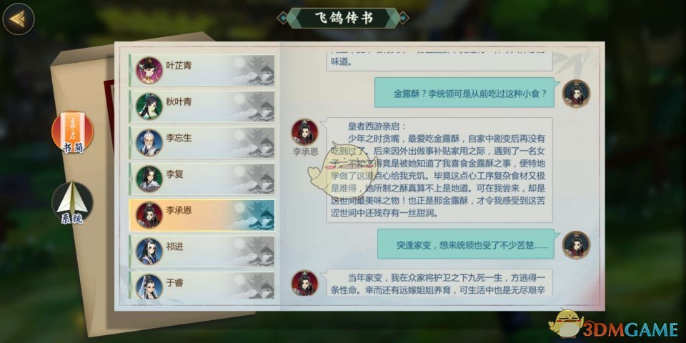 《剑网3：指尖江湖》李承恩解锁攻略