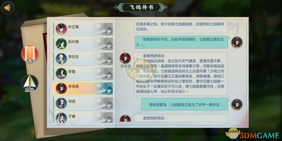 《剑网3：指尖江湖》李承恩解锁攻略