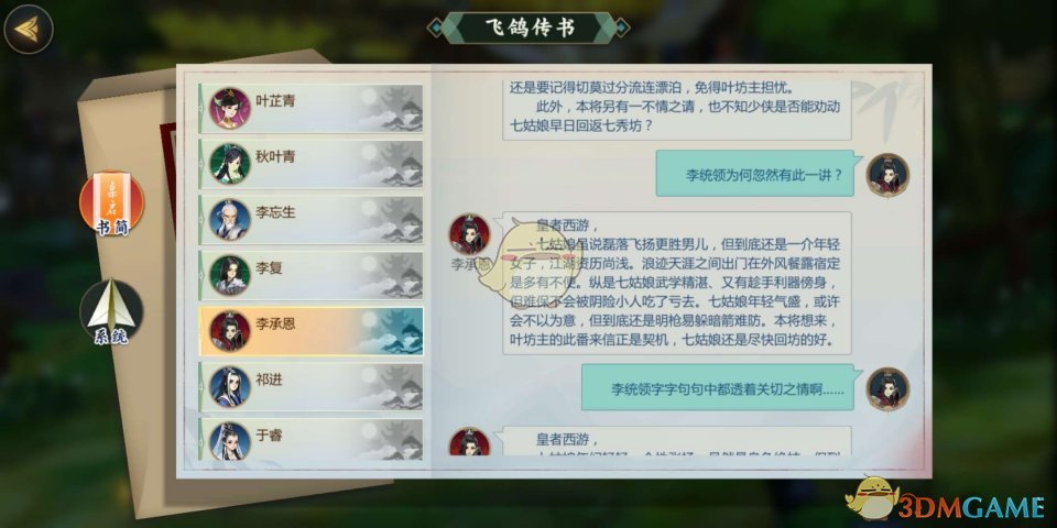 《剑网3：指尖江湖》李承恩解锁攻略