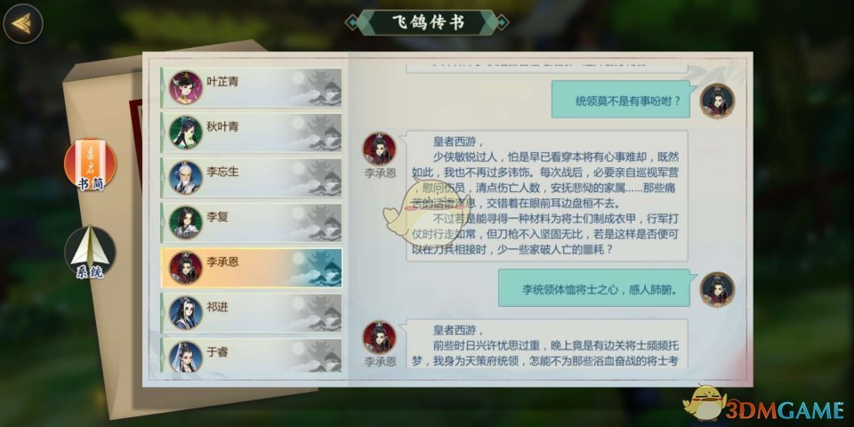 《剑网3：指尖江湖》李承恩解锁攻略