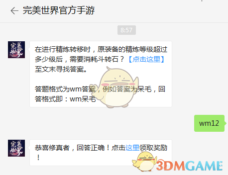 《完美世界手游》6月14日每日一题