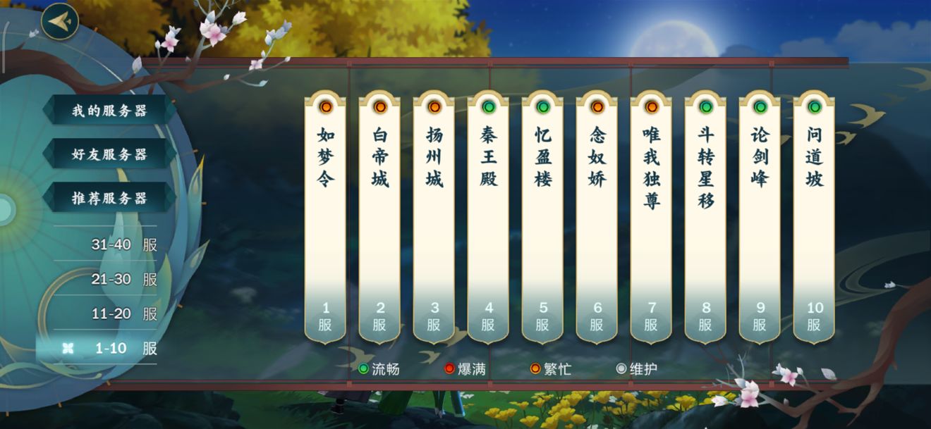 《剑网3：指尖江湖》锁区怎么办