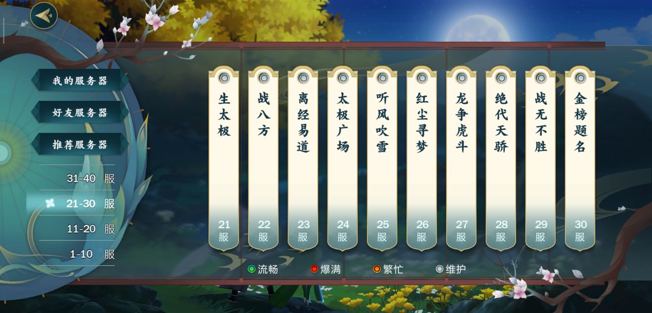 《剑网3：指尖江湖》锁区怎么办