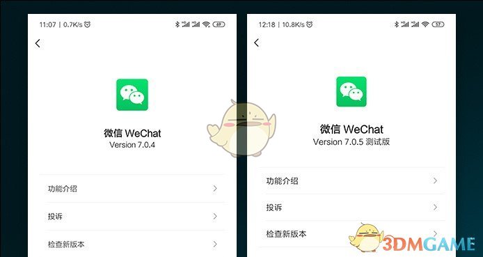 微信7.0.5内测版内容介绍
