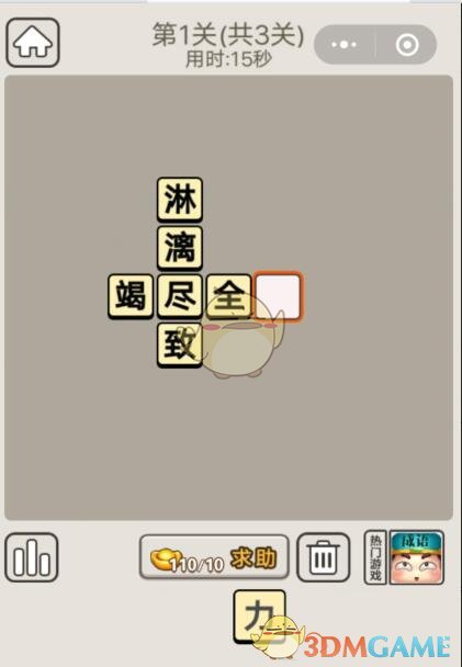 《成语宫廷记》每日挑战6月14日第1关