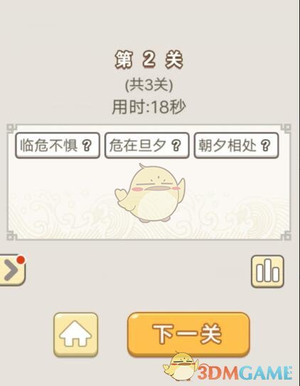 《成语宫廷记》每日挑战6月14日第2关