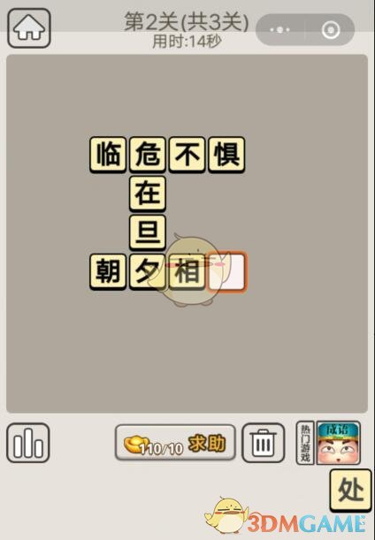 《成语宫廷记》每日挑战6月14日第2关