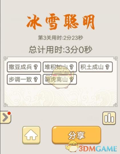 《成语宫廷记》每日挑战6月14日第3关