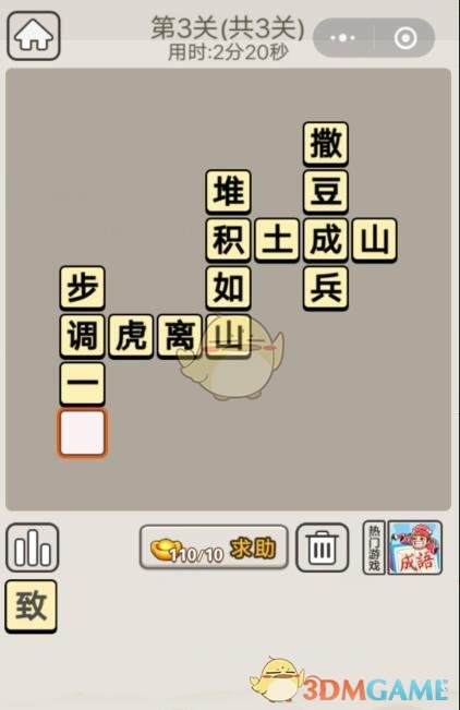 《成语宫廷记》每日挑战6月14日第3关