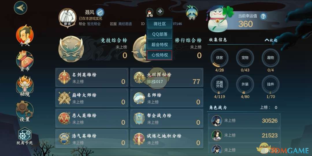 《剑网3:指尖江湖》心悦会员礼包怎么领